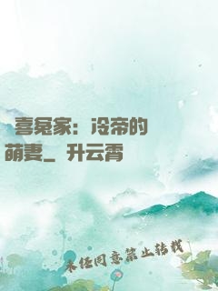 歡喜冤家：冷帝的億萬萌妻
