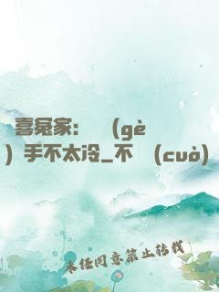 歡喜冤家：這個(gè)殺手不太冷