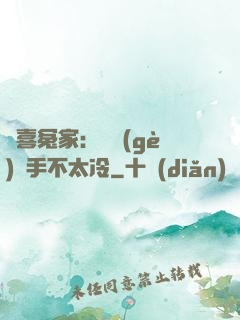 歡喜冤家：這個(gè)殺手不太冷