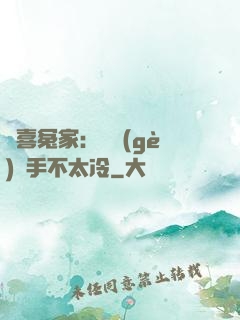 歡喜冤家：這個(gè)殺手不太冷
