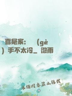 歡喜冤家：這個(gè)殺手不太冷