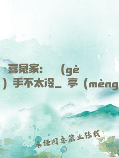 歡喜冤家：這個(gè)殺手不太冷
