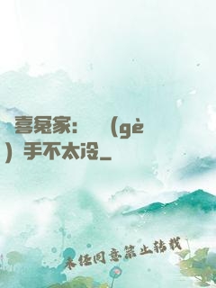 歡喜冤家：這個(gè)殺手不太冷