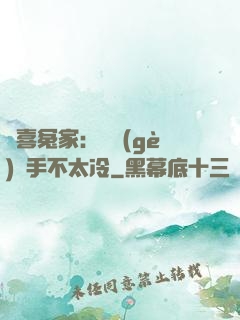 歡喜冤家：這個(gè)殺手不太冷
