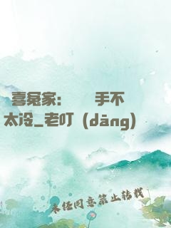 歡喜冤家：這個殺手不太冷