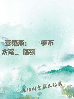 歡喜冤家：這個殺手不太冷