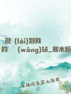 歡迎來(lái)到我的詭異網(wǎng)站