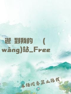 歡迎來到我的詭異網(wǎng)站