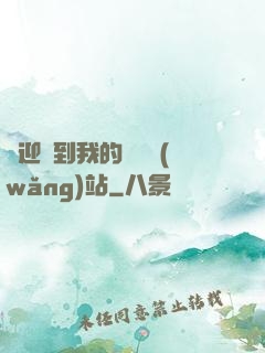 歡迎來到我的詭異網(wǎng)站