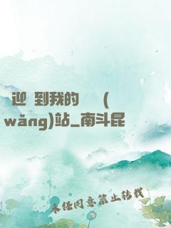 歡迎來到我的詭異網(wǎng)站
