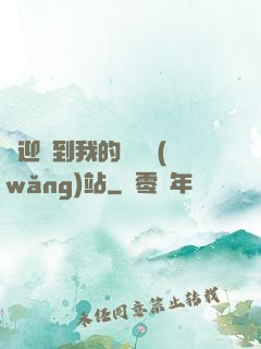 歡迎來到我的詭異網(wǎng)站