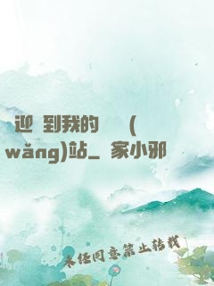 歡迎來到我的詭異網(wǎng)站