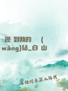 歡迎來到我的詭異網(wǎng)站