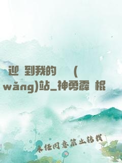 歡迎來到我的詭異網(wǎng)站