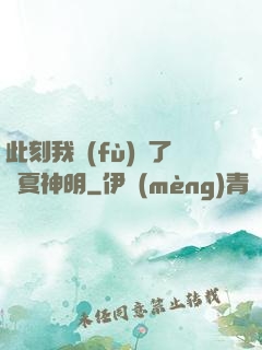 此刻我復(fù)蘇了華夏神明