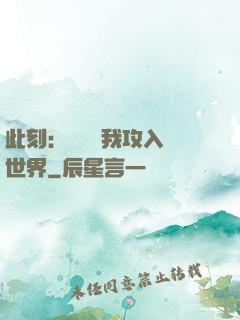 此刻：舉國隨我攻入異世界