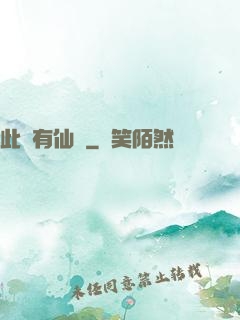 此處有仙氣
