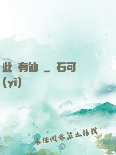 此處有仙氣