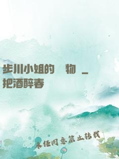 步川小姐的貧窮物語