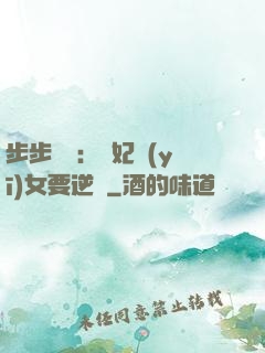 步步嬌寵：棄妃醫(yī)女要逆襲
