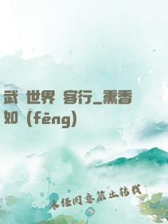 武俠世界俠客行