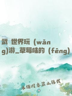 武俠世界玩網(wǎng)游