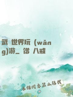 武俠世界玩網(wǎng)游