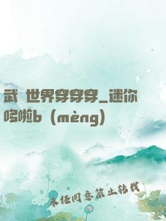 武俠世界穿穿穿