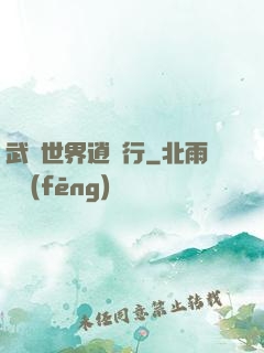 武俠世界逍遙行