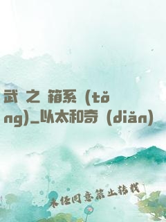 武俠之寶箱系統(tǒng)