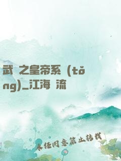 武俠之皇帝系統(tǒng)