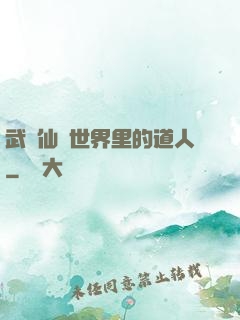武俠仙俠世界里的道人