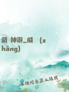 武俠神游