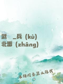 武俠變