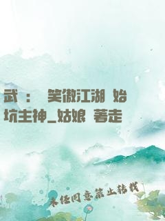 武俠：從笑傲江湖開始坑主神