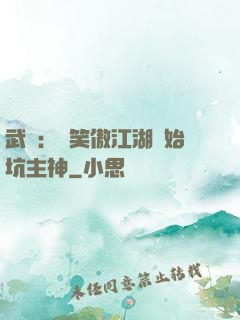 武俠：從笑傲江湖開始坑主神