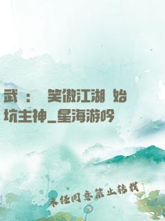 武俠：從笑傲江湖開始坑主神