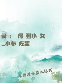 武俠：開局撿到小龍女
