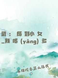 武俠：開局撿到小龍女