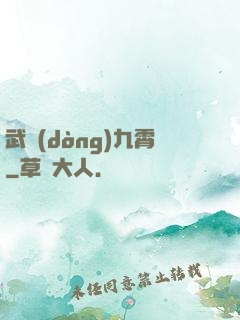 武動(dòng)九霄