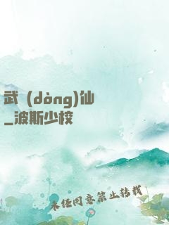 武動(dòng)仙驚