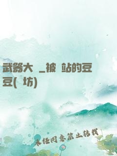 武器大師