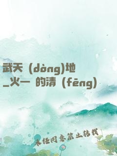 武天動(dòng)地