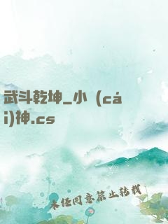 武斗乾坤