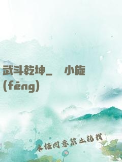 武斗乾坤