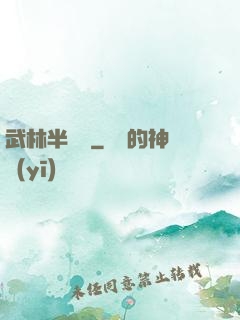 武林半俠傳