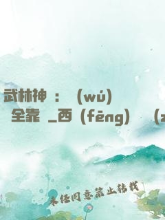 武林神話：無(wú)敵全靠撿