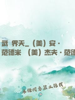 武極界天