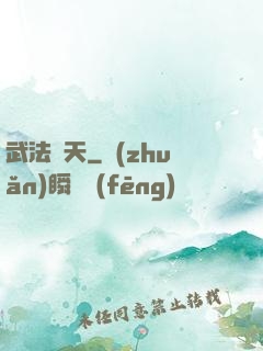 武法無天