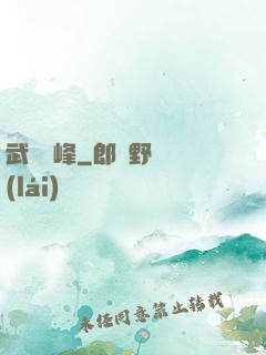 武煉巔峰